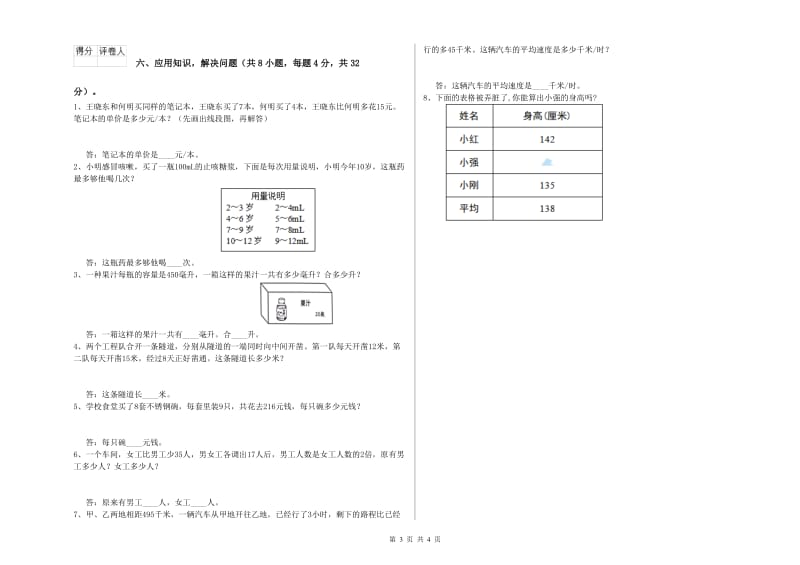 上海教育版四年级数学下学期开学检测试卷B卷 含答案.doc_第3页