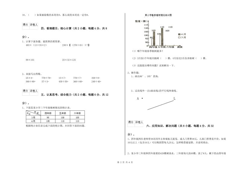 人教版四年级数学上学期月考试卷D卷 含答案.doc_第2页