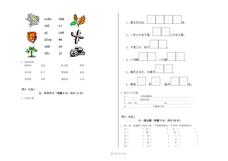 一年级语文上学期综合练习试题 豫教版（含答案）.doc_第2页