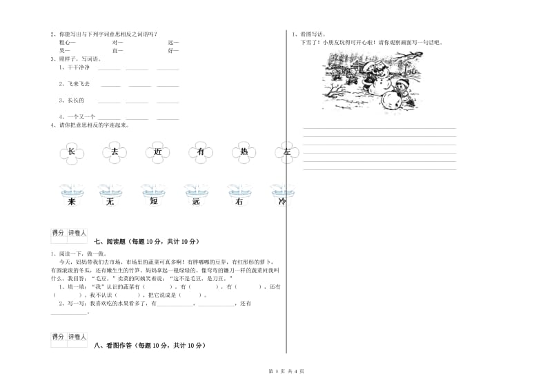 一年级语文上学期综合练习试题 豫教版（含答案）.doc_第3页