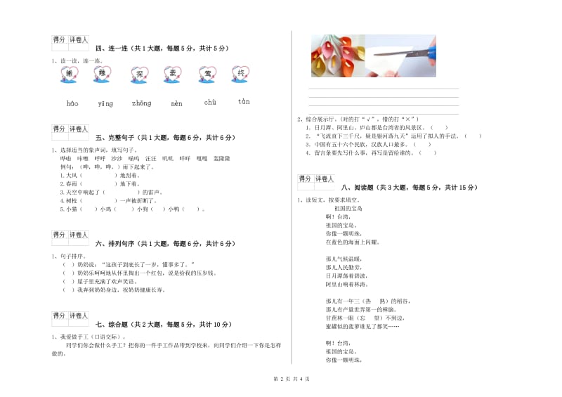 云南省2019年二年级语文【下册】每日一练试题 附解析.doc_第2页