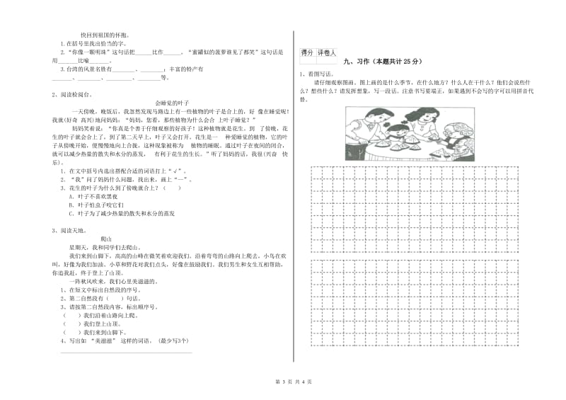 云南省2019年二年级语文【下册】每日一练试题 附解析.doc_第3页