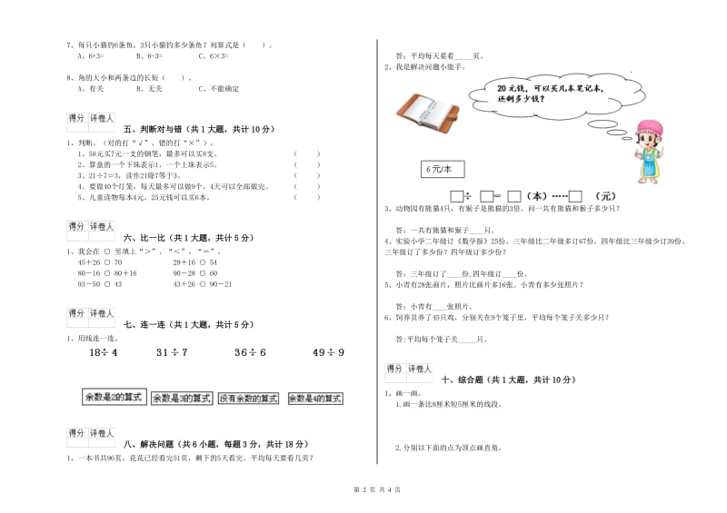 上海教育版二年级数学下学期过关检测试卷B卷 附答案.doc_第2页