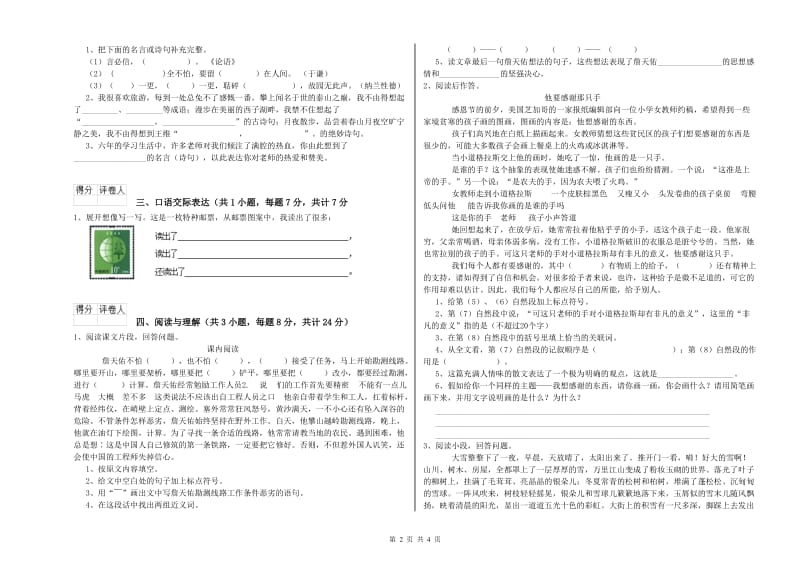 云南省重点小学小升初语文考前检测试卷 附答案.doc_第2页