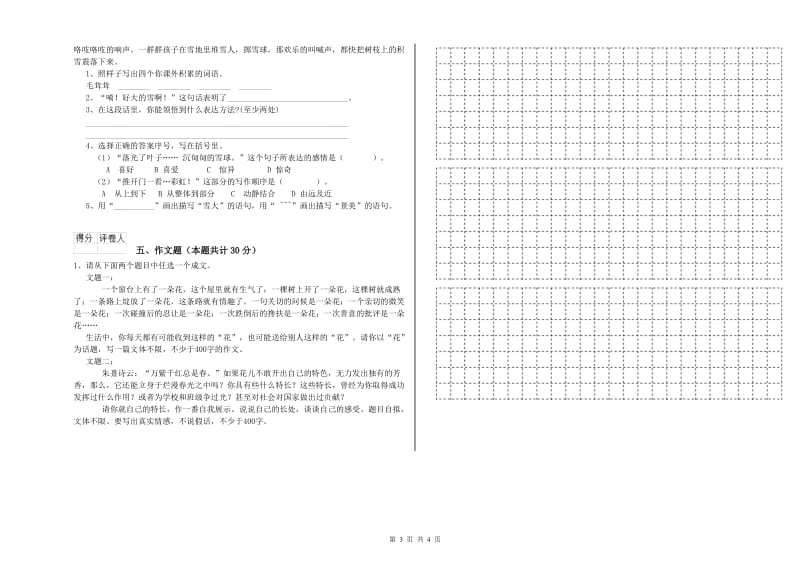 云南省重点小学小升初语文考前检测试卷 附答案.doc_第3页