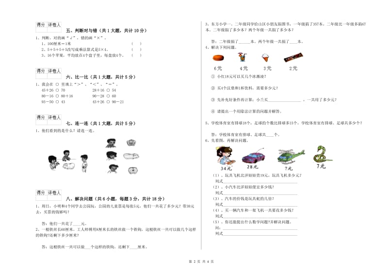 临沧市二年级数学上学期开学检测试题 附答案.doc_第2页