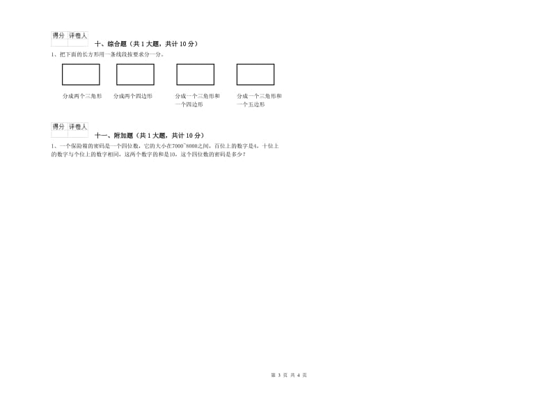 临沧市二年级数学上学期开学检测试题 附答案.doc_第3页