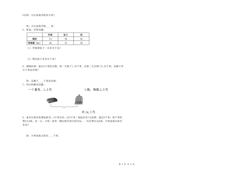 人教版四年级数学【下册】能力检测试卷A卷 附答案.doc_第3页