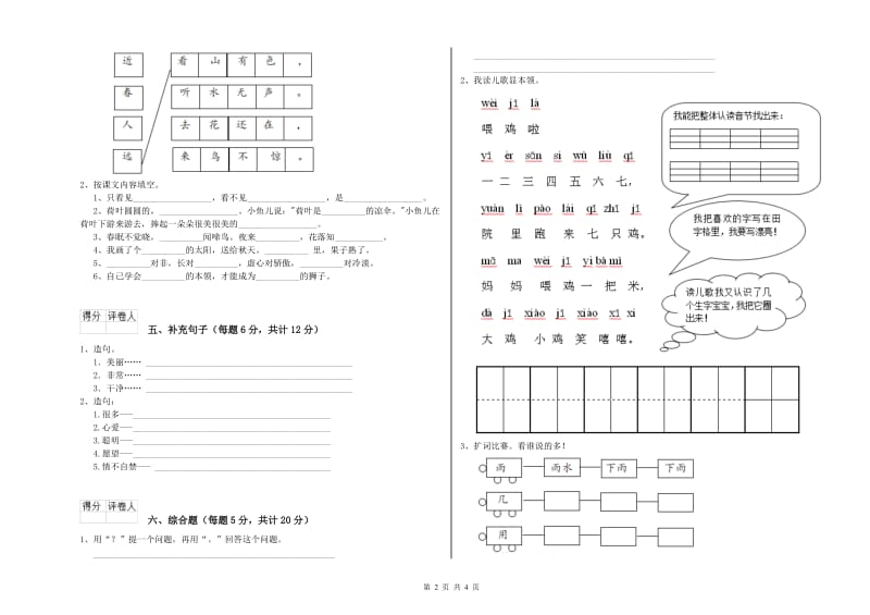 一年级语文上学期开学考试试卷 长春版（附解析）.doc_第2页