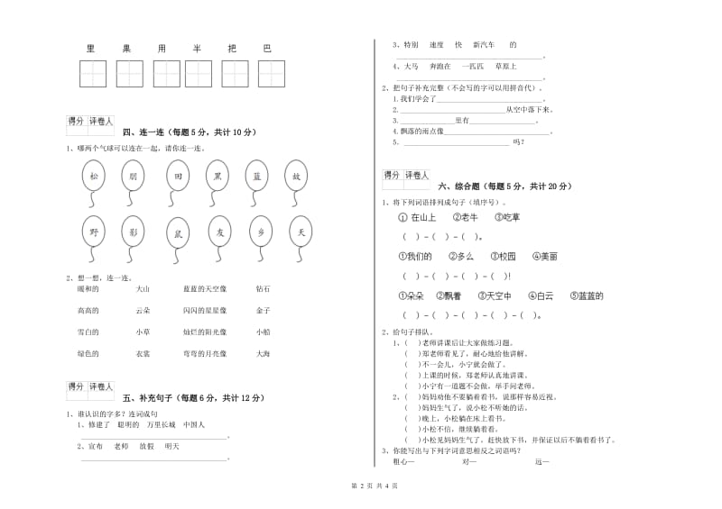 三明市实验小学一年级语文上学期期末考试试题 附答案.doc_第2页