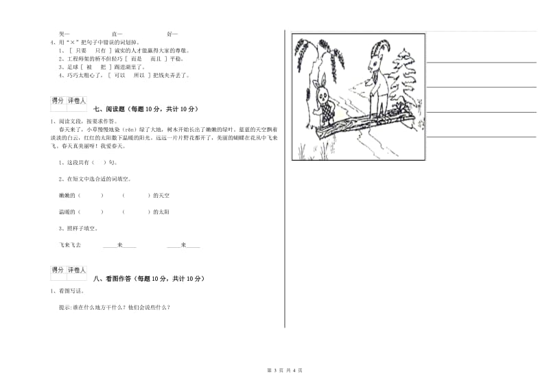 三明市实验小学一年级语文上学期期末考试试题 附答案.doc_第3页