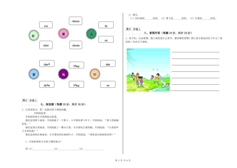 一年级语文上学期开学考试试卷 湘教版（附答案）.doc_第3页