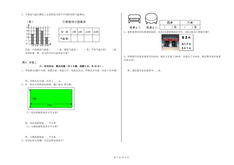 三年级数学上学期期末考试试卷 赣南版（附答案）.doc_第3页