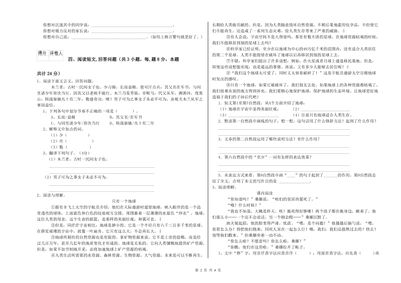 保山市实验小学六年级语文【下册】期中考试试题 含答案.doc_第2页