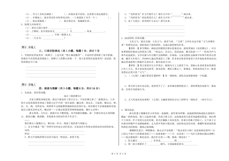 保山市重点小学小升初语文能力测试试卷 附解析.doc_第2页