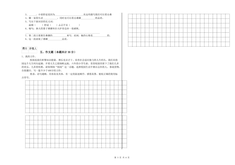 保山市重点小学小升初语文能力测试试卷 附解析.doc_第3页