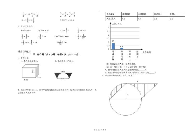 云南省2020年小升初数学能力测试试题D卷 附解析.doc_第2页