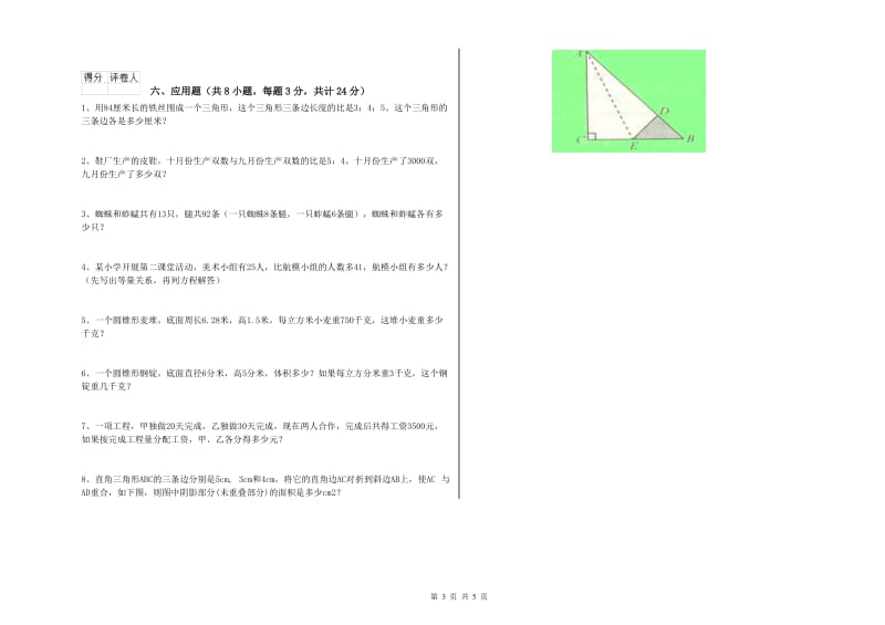 云南省2020年小升初数学能力测试试题D卷 附解析.doc_第3页