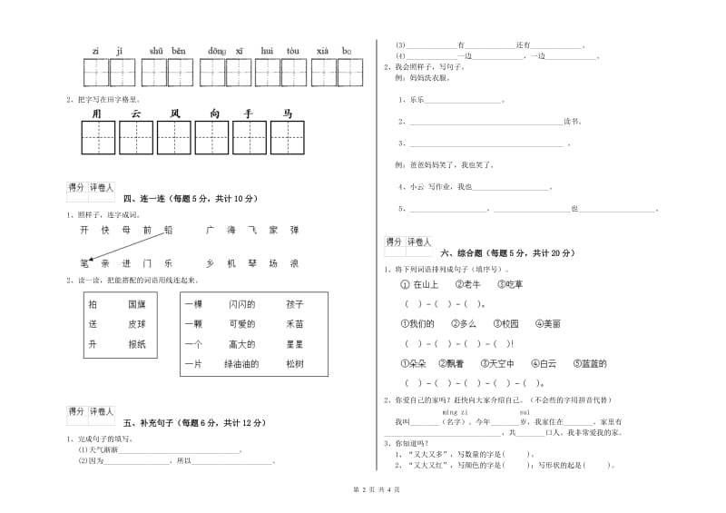 一年级语文【上册】过关检测试题 上海教育版（附答案）.doc_第2页