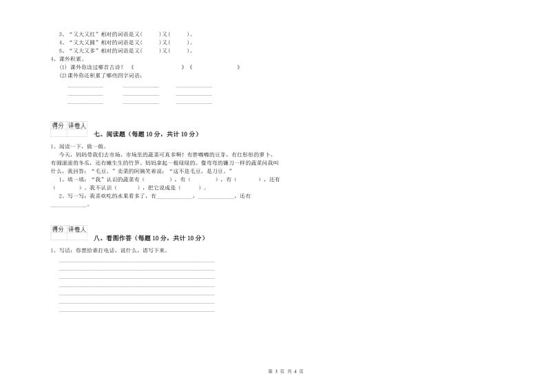 一年级语文【上册】过关检测试题 上海教育版（附答案）.doc_第3页