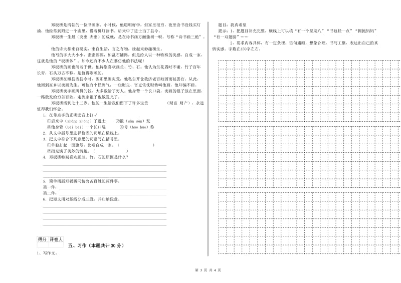 上饶市实验小学六年级语文【上册】综合练习试题 含答案.doc_第3页