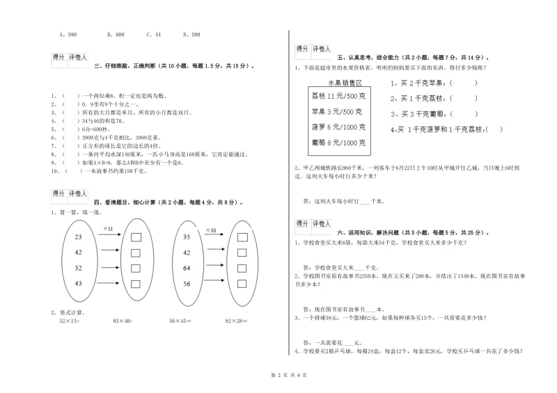 三年级数学下学期全真模拟考试试卷 浙教版（含答案）.doc_第2页