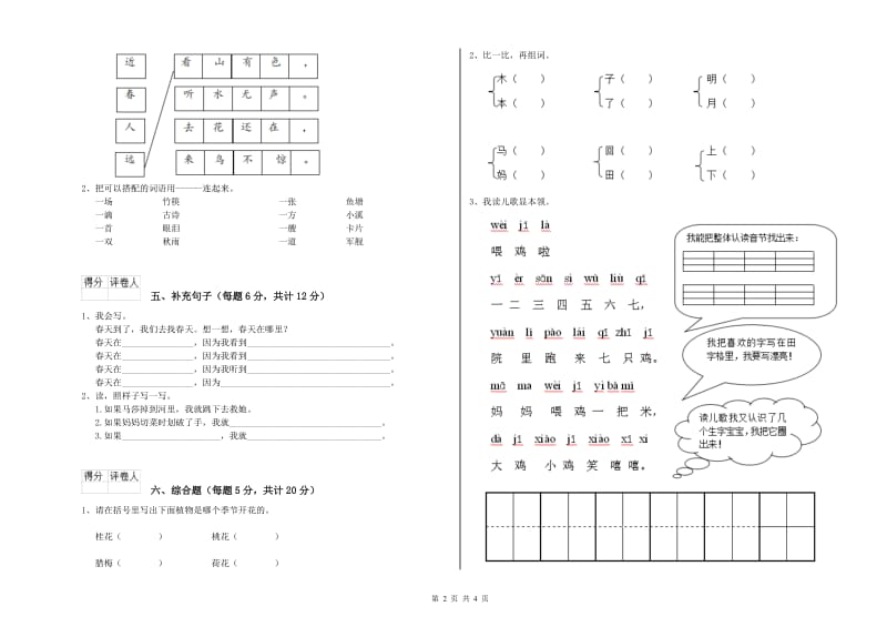 一年级语文【下册】综合检测试卷 新人教版（附答案）.doc_第2页