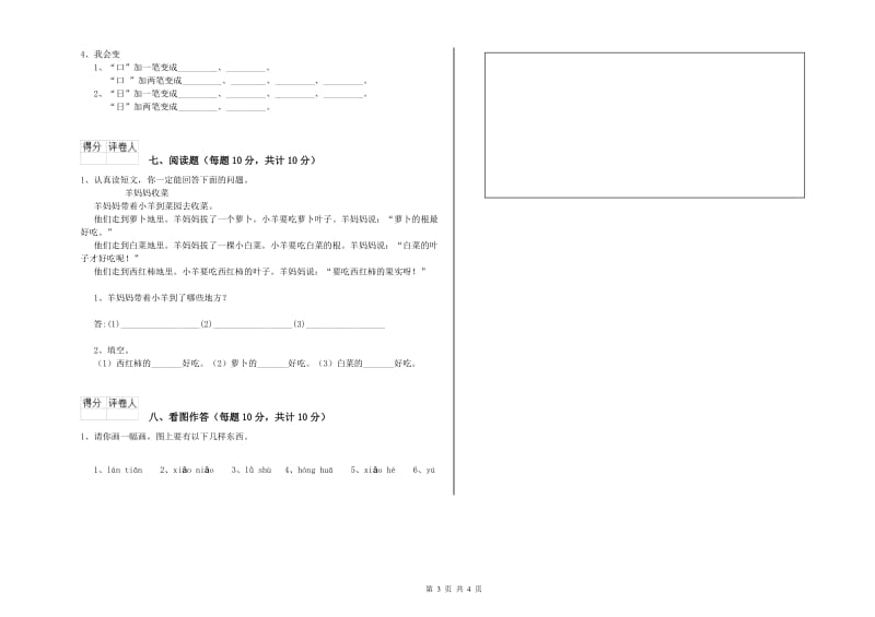 一年级语文【下册】综合检测试卷 新人教版（附答案）.doc_第3页