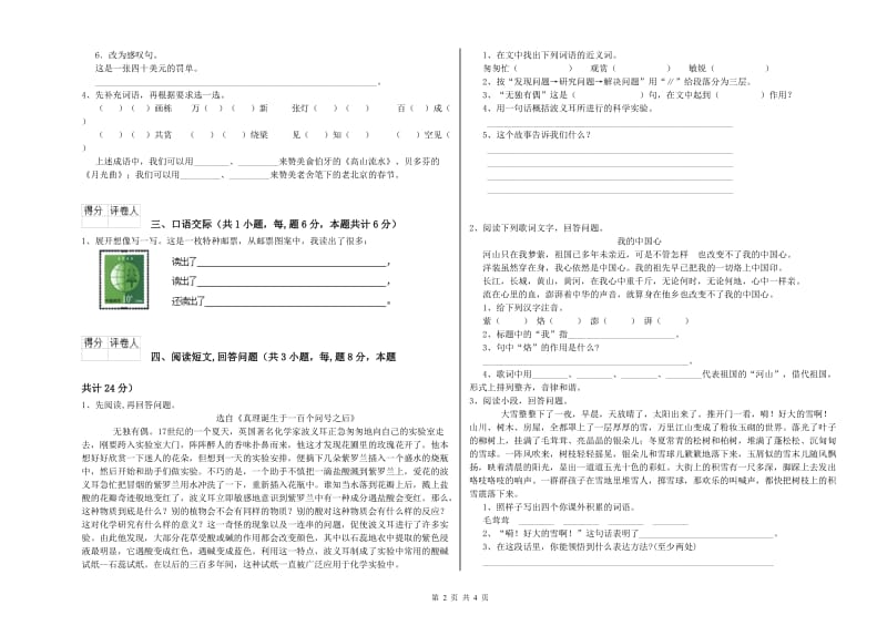 人教版六年级语文上学期提升训练试卷A卷 附解析.doc_第2页