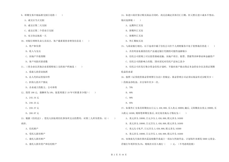 中级银行从业资格《个人理财》真题练习试题A卷.doc_第2页