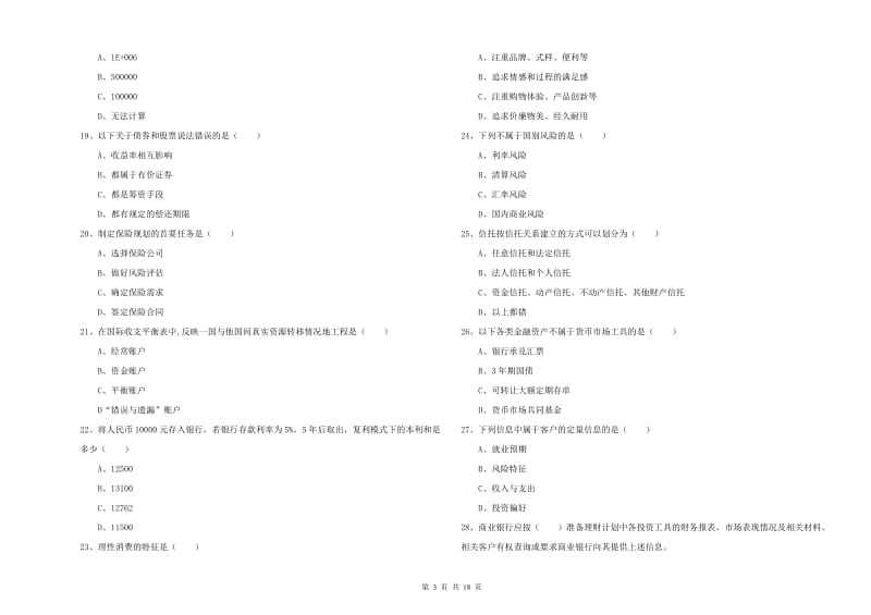 中级银行从业资格《个人理财》真题练习试题A卷.doc_第3页