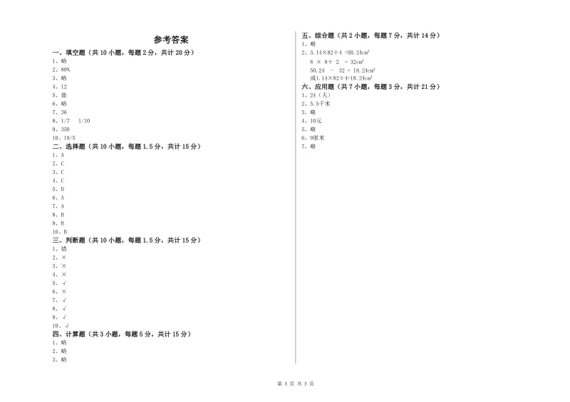 人教版六年级数学下学期综合练习试题A卷 附解析.doc_第3页