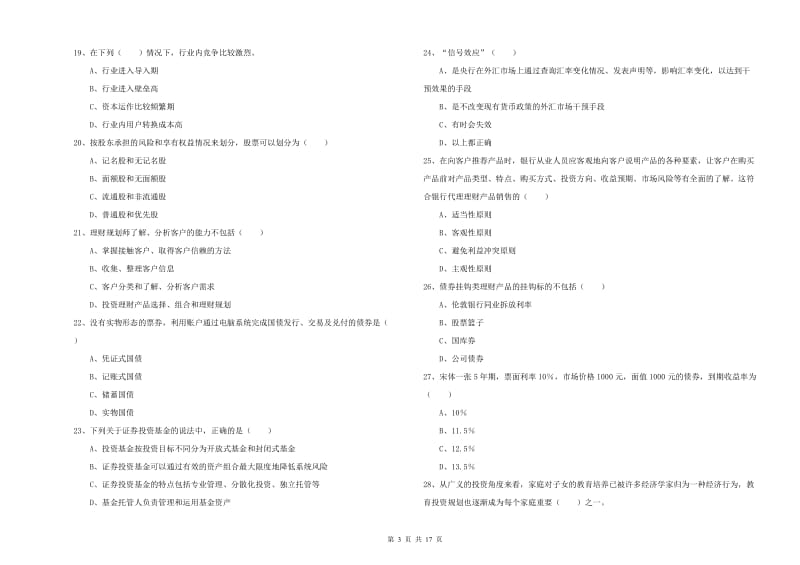 中级银行从业考试《个人理财》能力测试试卷B卷 含答案.doc_第3页