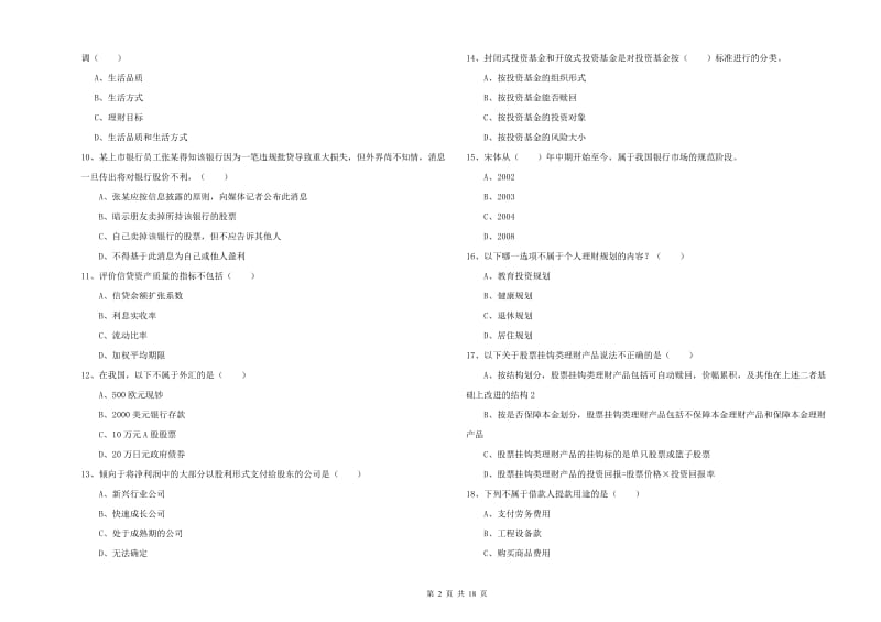 中级银行从业资格《个人理财》过关检测试卷C卷 附解析.doc_第2页