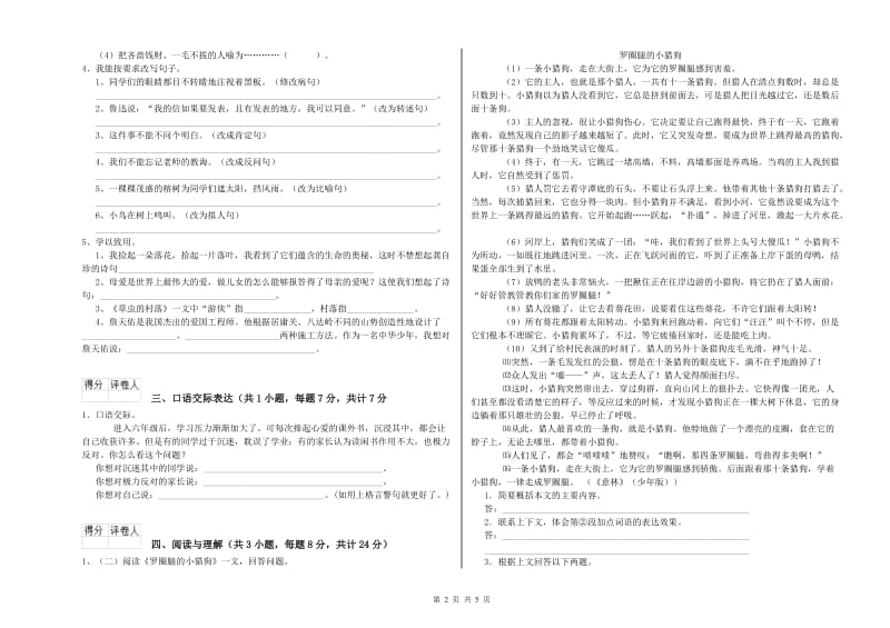 伊春市重点小学小升初语文综合练习试卷 附答案.doc_第2页