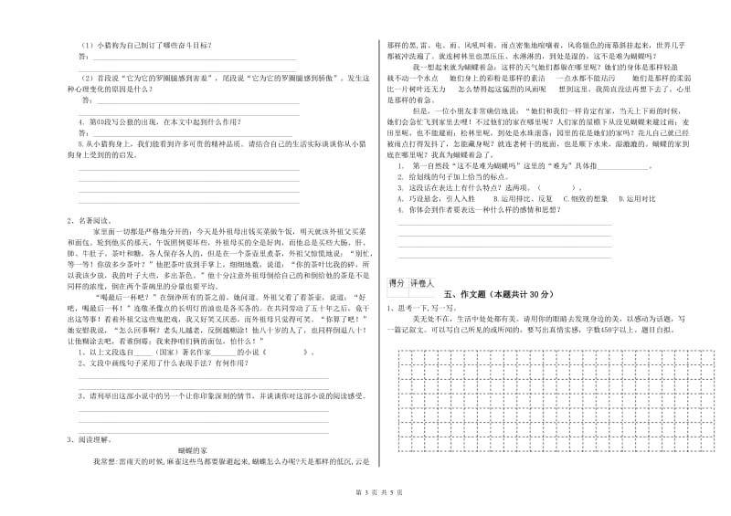 伊春市重点小学小升初语文综合练习试卷 附答案.doc_第3页