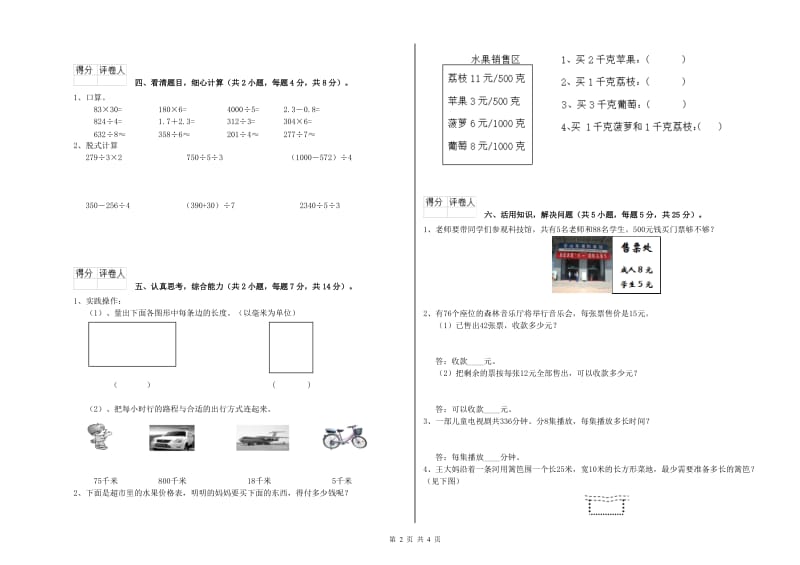 三年级数学上学期期末考试试题 豫教版（含答案）.doc_第2页