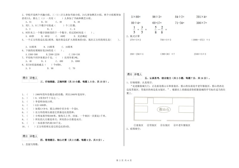 上海教育版三年级数学【上册】每周一练试卷B卷 附答案.doc_第2页