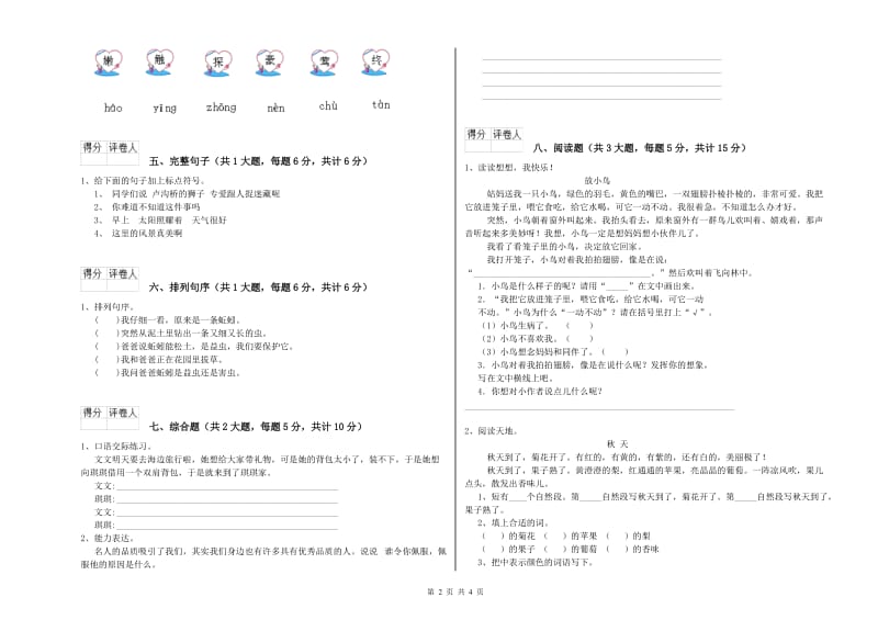 上海教育版二年级语文上学期同步练习试卷 附解析.doc_第2页