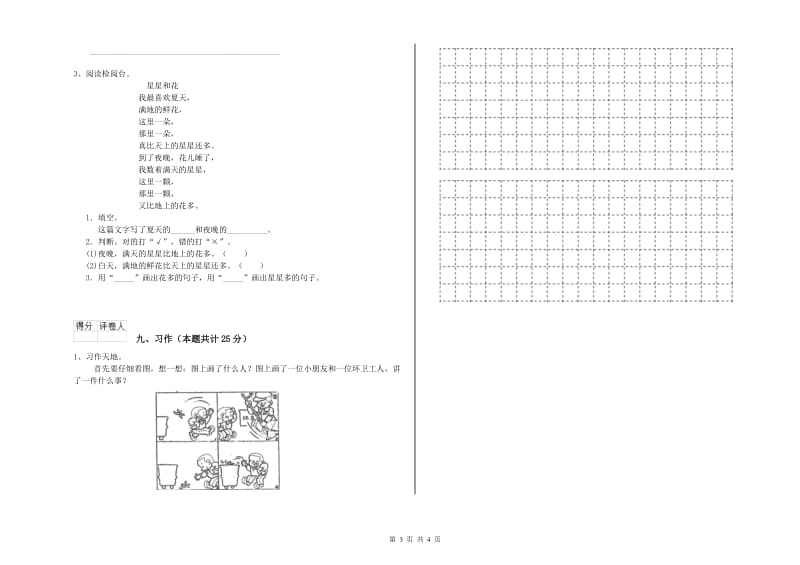上海教育版二年级语文上学期同步练习试卷 附解析.doc_第3页