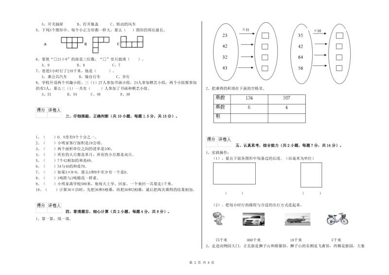 上海教育版三年级数学下学期全真模拟考试试题D卷 含答案.doc_第2页