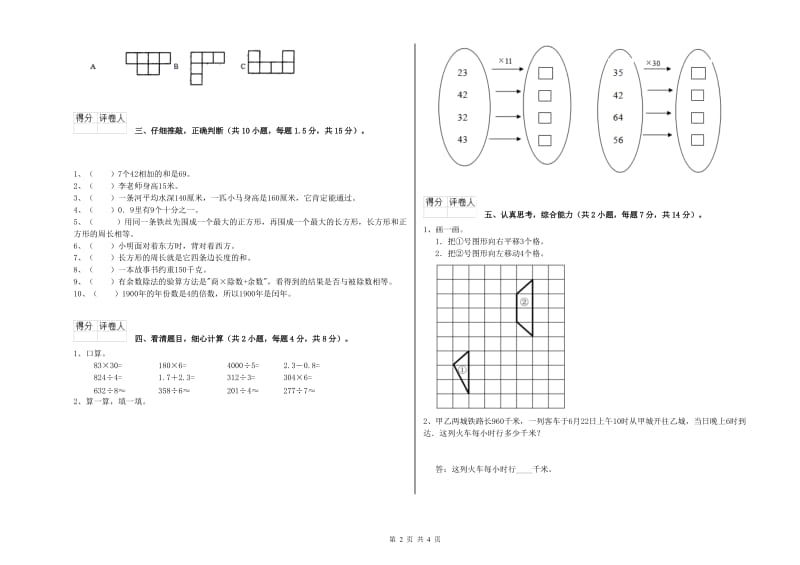 三年级数学【上册】每周一练试题 上海教育版（含答案）.doc_第2页