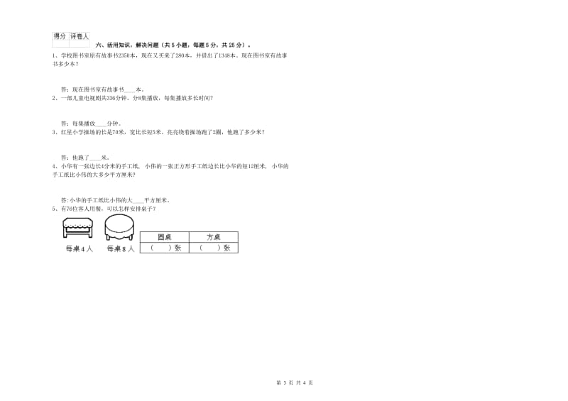 三年级数学【上册】每周一练试题 上海教育版（含答案）.doc_第3页