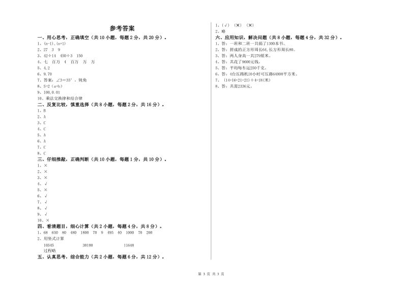 人教版四年级数学上学期综合检测试题A卷 含答案.doc_第3页