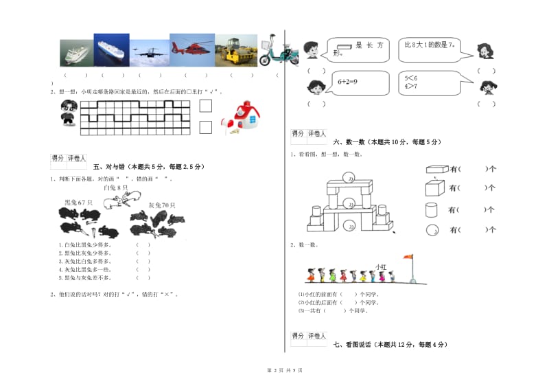 丽水市2020年一年级数学上学期过关检测试题 附答案.doc_第2页