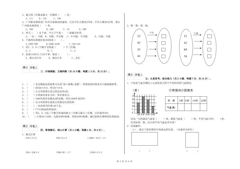 云南省实验小学三年级数学【上册】综合检测试题 含答案.doc_第2页