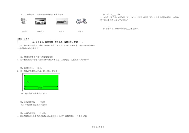 云南省实验小学三年级数学【上册】综合检测试题 含答案.doc_第3页