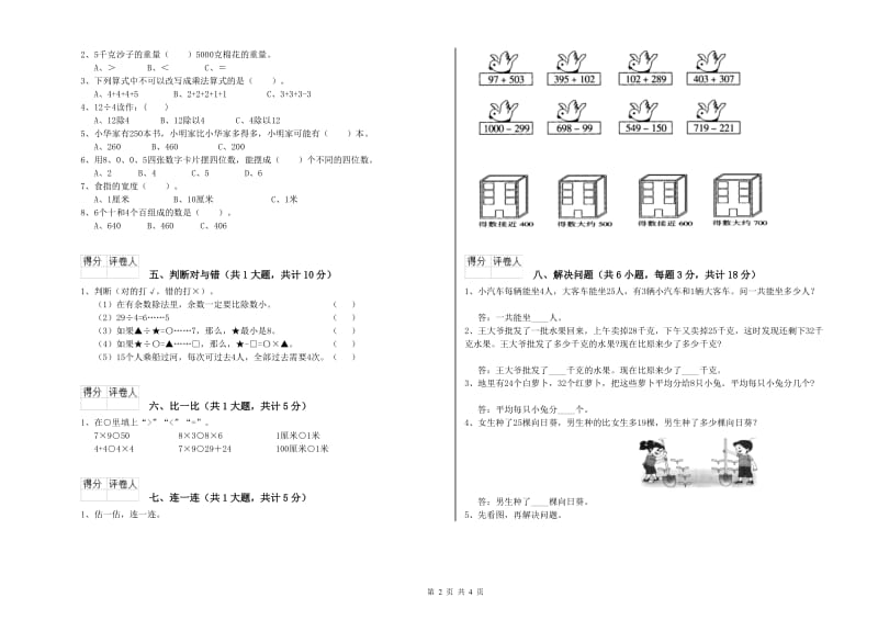 亳州市二年级数学下学期全真模拟考试试题 附答案.doc_第2页