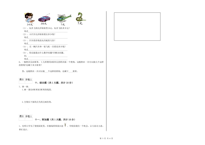 亳州市二年级数学下学期全真模拟考试试题 附答案.doc_第3页