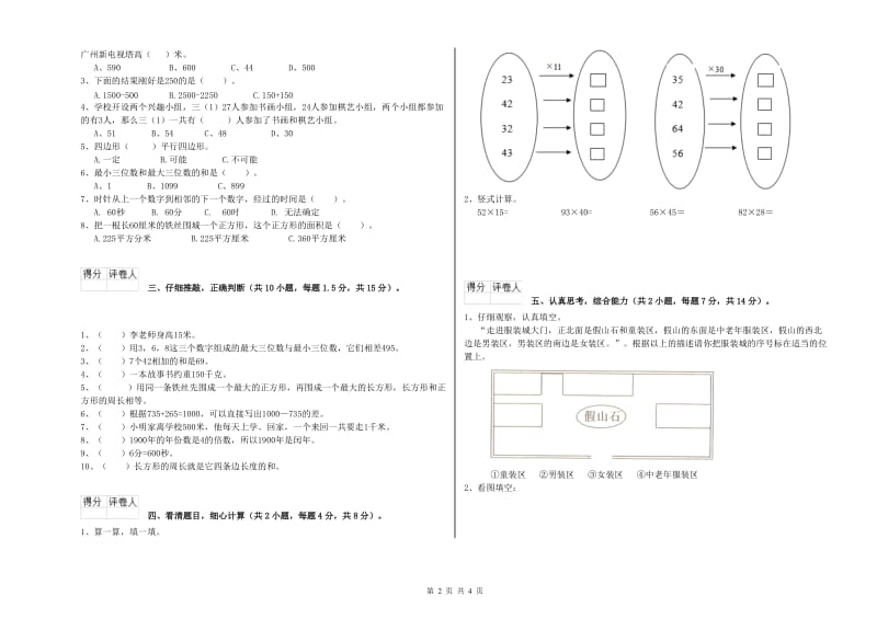 上海教育版三年级数学下学期开学检测试卷A卷 附答案.doc_第2页